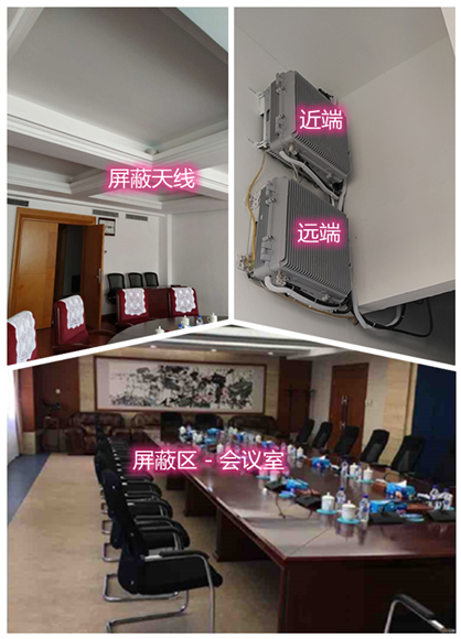  陇县某机关单位会议室屏蔽案例（数字信令级）
